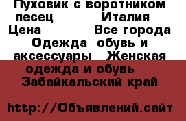 Пуховик с воротником песец.Moschino.Италия. › Цена ­ 9 000 - Все города Одежда, обувь и аксессуары » Женская одежда и обувь   . Забайкальский край